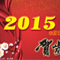 2015Ԫ옷-c(din)