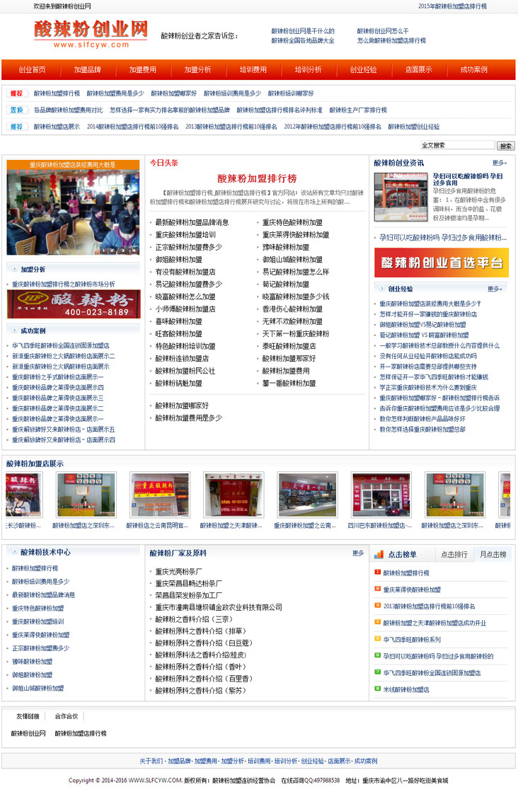 祝賀酸辣粉創(chuàng)業(yè)網(wǎng)網(wǎng)站正式開通