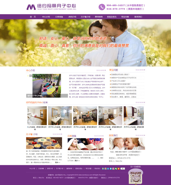 祝賀紐約瑪麗月子中心網(wǎng)站正式上線