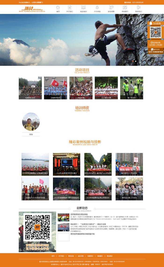 祝賀挑戰(zhàn)訓(xùn)練官方網(wǎng)站正式上線