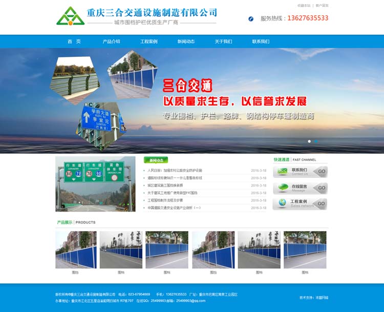 簽約重慶三合交通制造有限公司網(wǎng)站建設(shè)