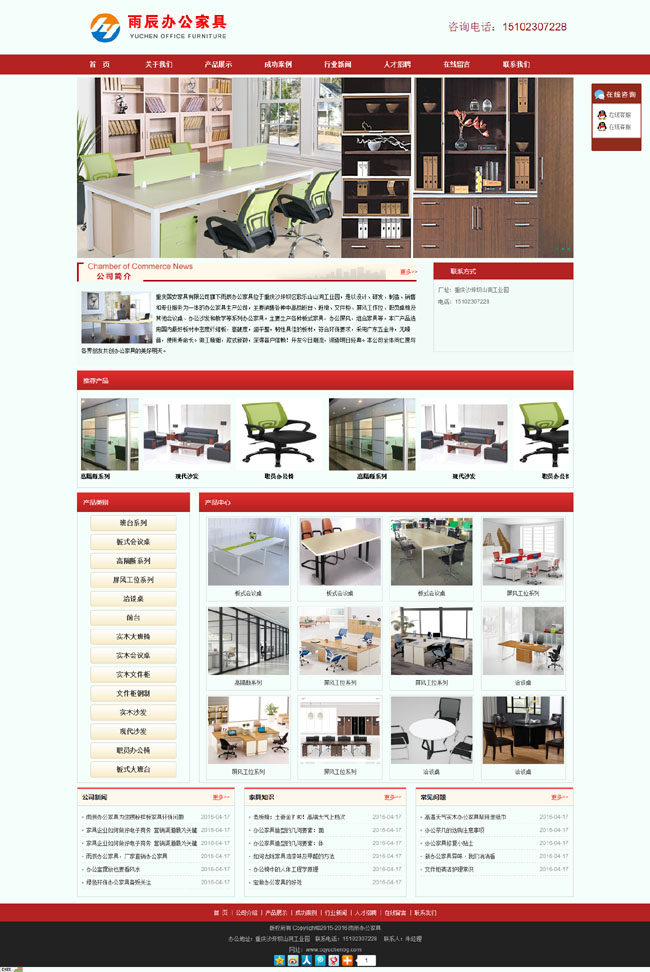 重慶雨辰辦公家具網(wǎng)站開通