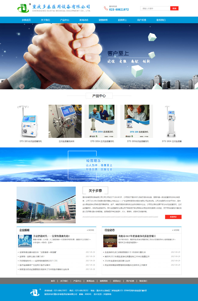 簽約重慶多泰醫(yī)藥公司網(wǎng)站改版