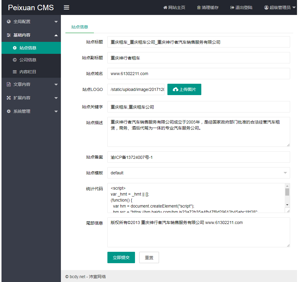 網(wǎng)站內(nèi)容管理系統(tǒng)PHP版1.2操作教程