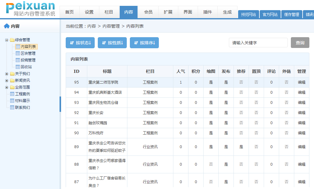 后臺管理系統(tǒng)操作教程(管理系統(tǒng)9.6)