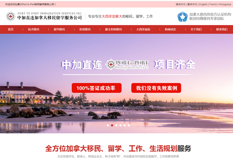 加拿大直連移民留學(xué)服務(wù)公司營銷型網(wǎng)站上線