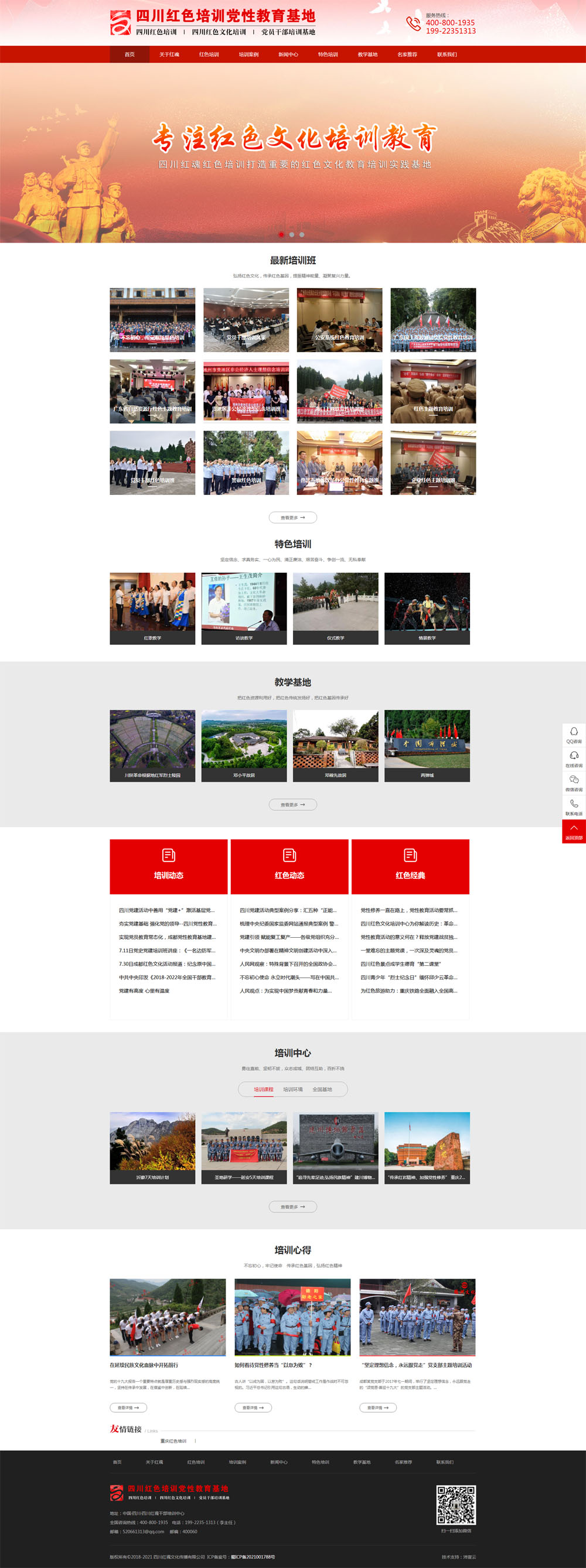 祝賀四川紅魂培訓網(wǎng)站正式上線